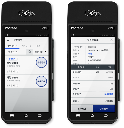 오더플레이스 가맹점 전용 베리폰 X990 매장 주문 앱 이미지